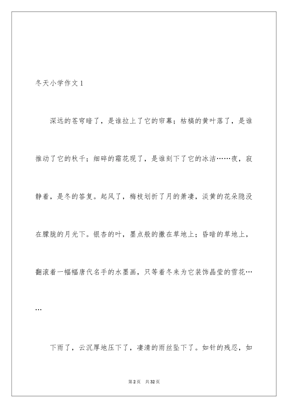 2024冬天小学作文_40_第2页