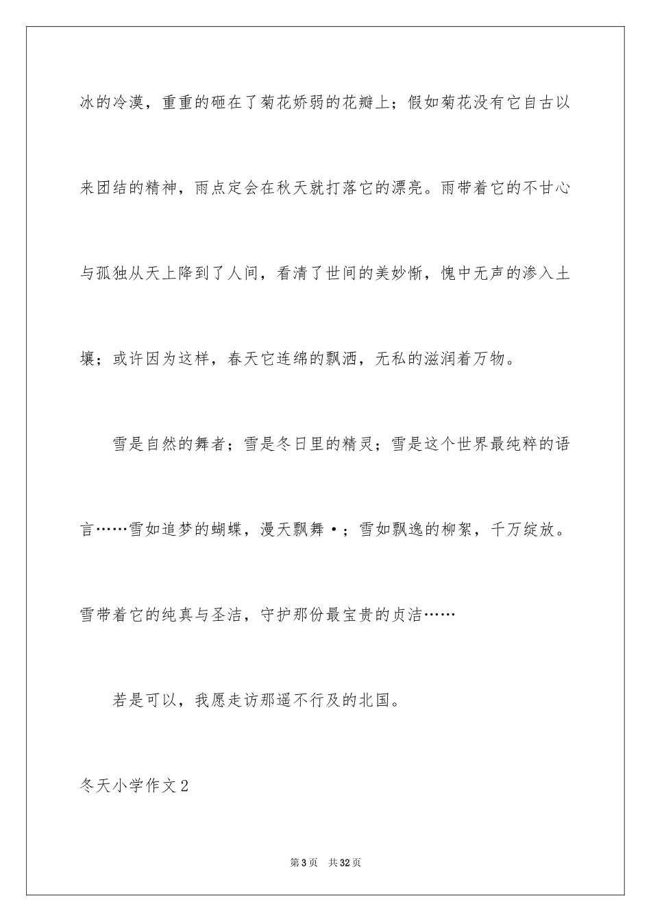2024冬天小学作文_40_第3页