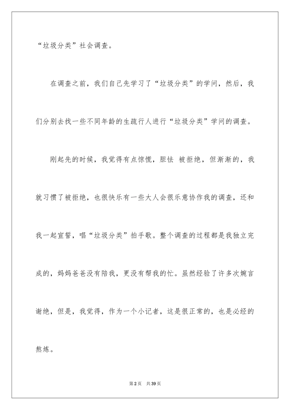 2024垃圾分类作文_37_第2页