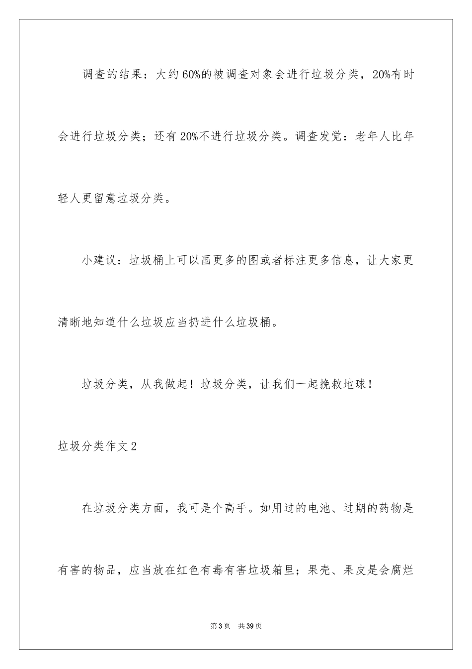 2024垃圾分类作文_37_第3页