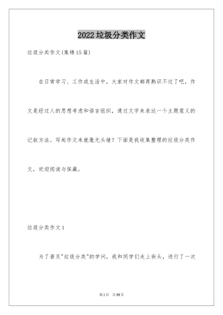 2024垃圾分类作文_37