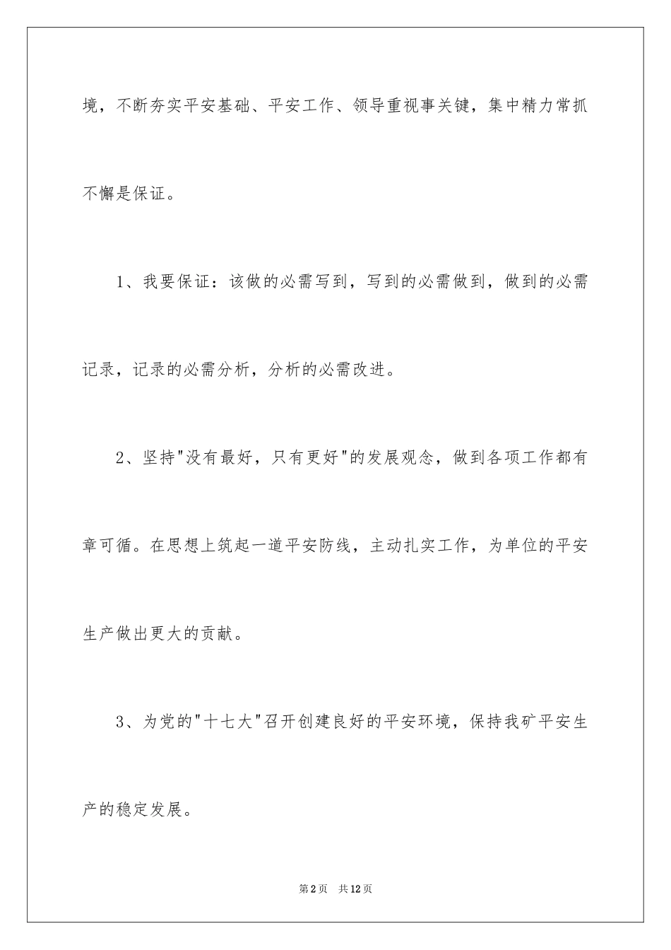 2024安全保证书_154_第2页