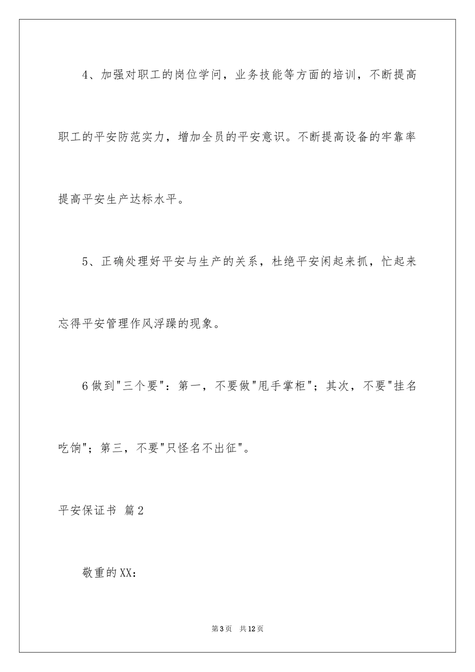 2024安全保证书_154_第3页