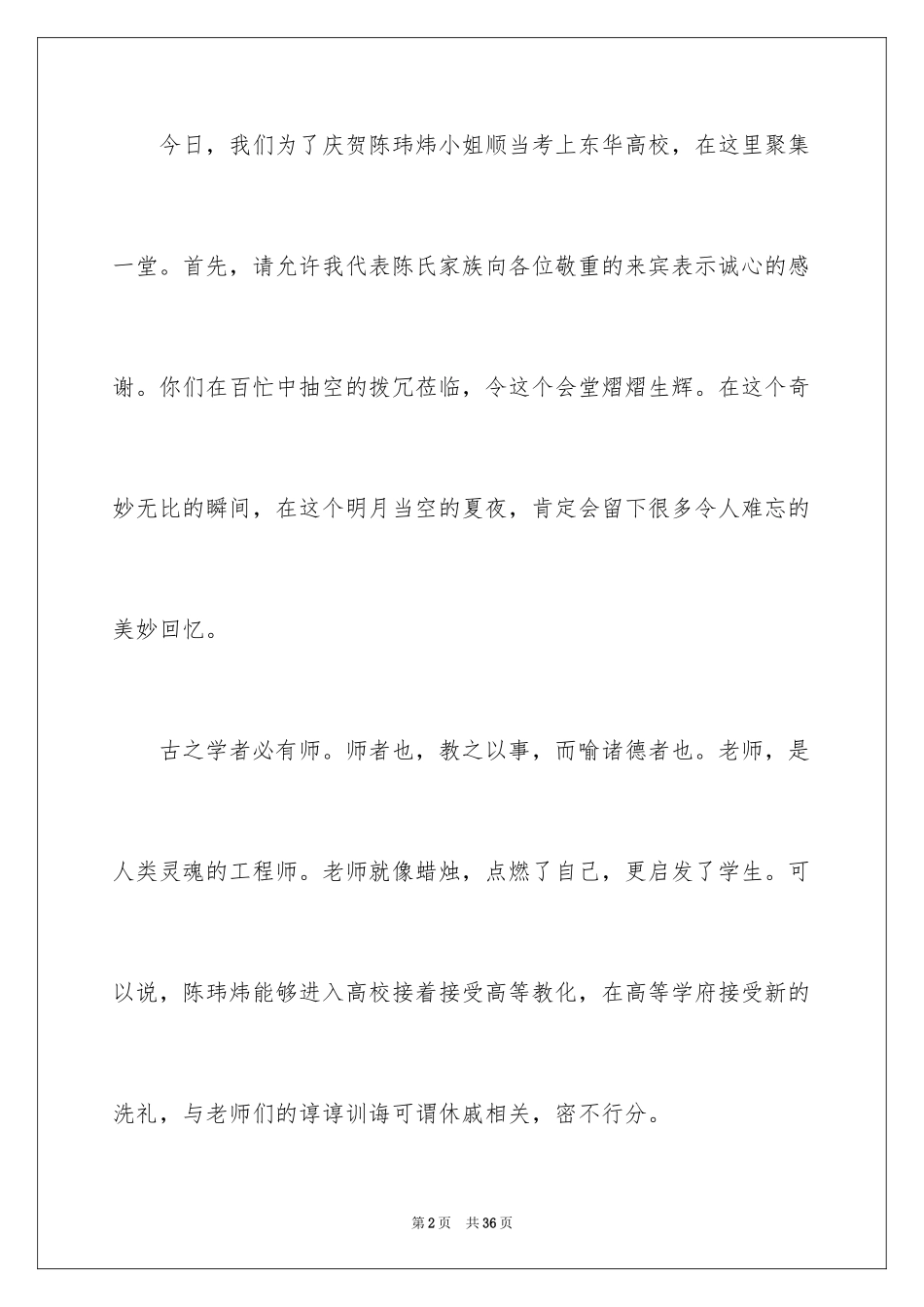 2024升学宴主持主持词_88_第2页