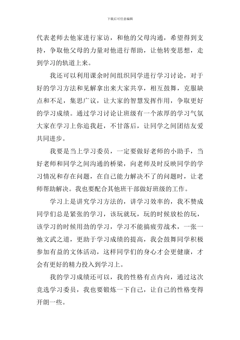 大学学习委员竞选稿_第2页