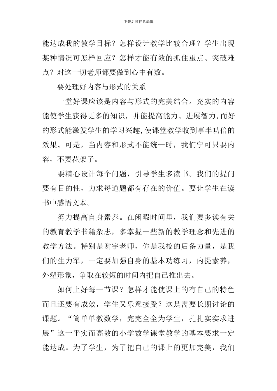 数学教研活动主持词结尾_第3页