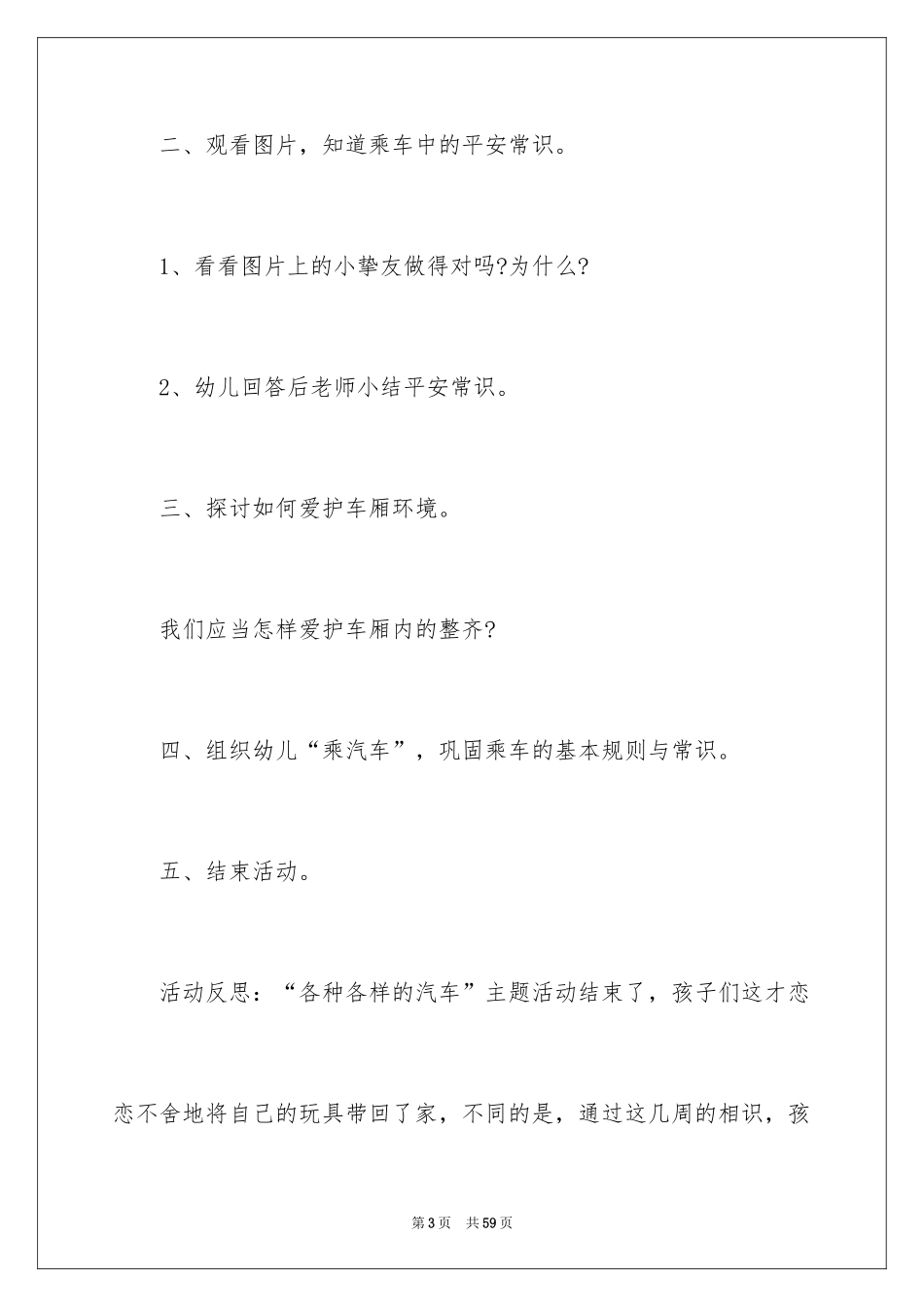 2024安全乘车大班教案_5_第3页