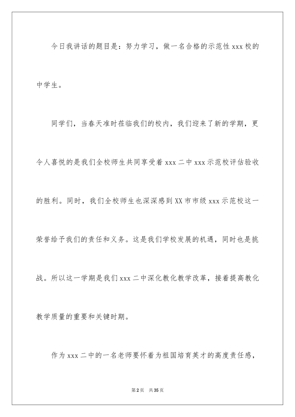 2024努力学习演讲稿_129_第2页