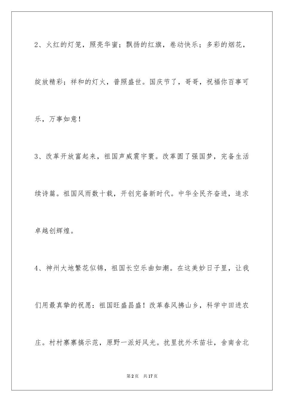 2024国庆祝词_14_第2页