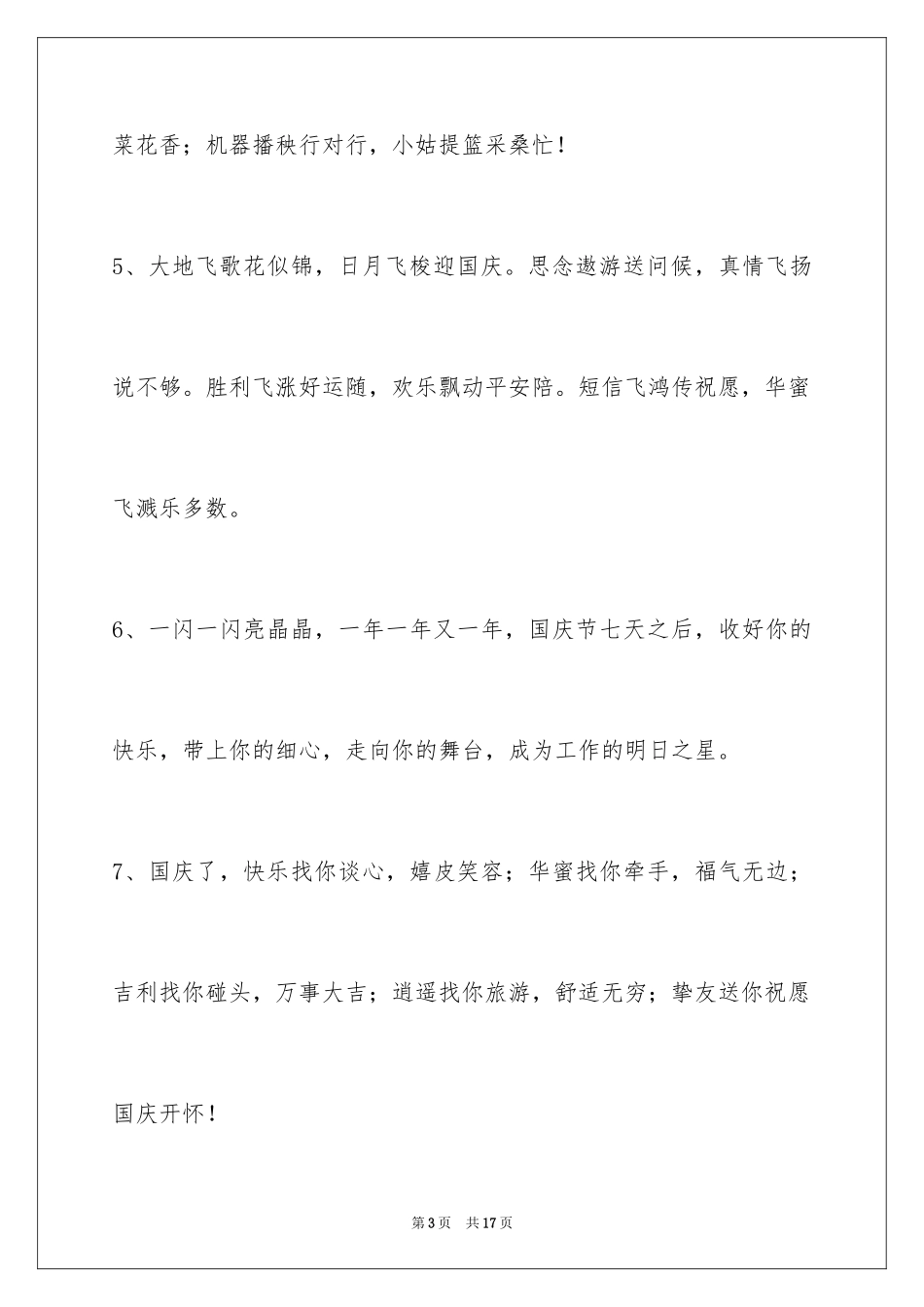 2024国庆祝词_14_第3页