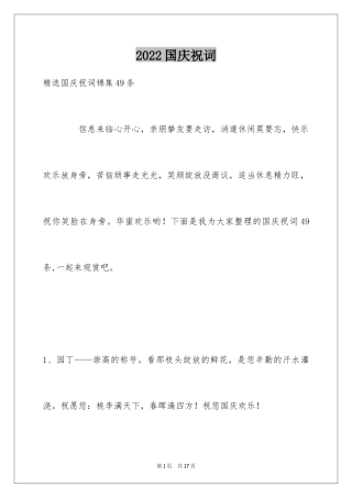 2024国庆祝词_14
