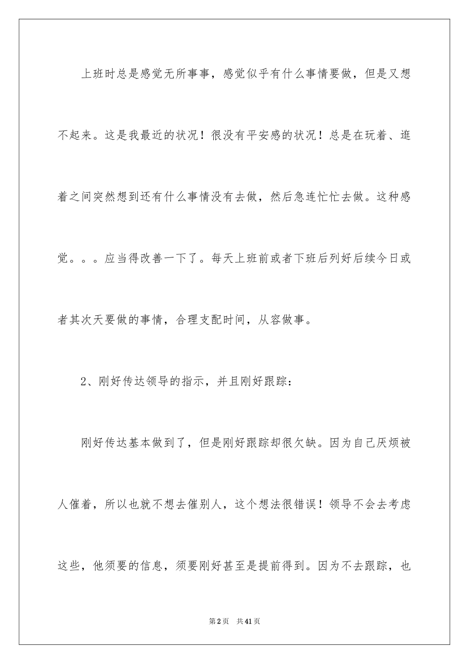 2024做好本职工作心得体会_第2页