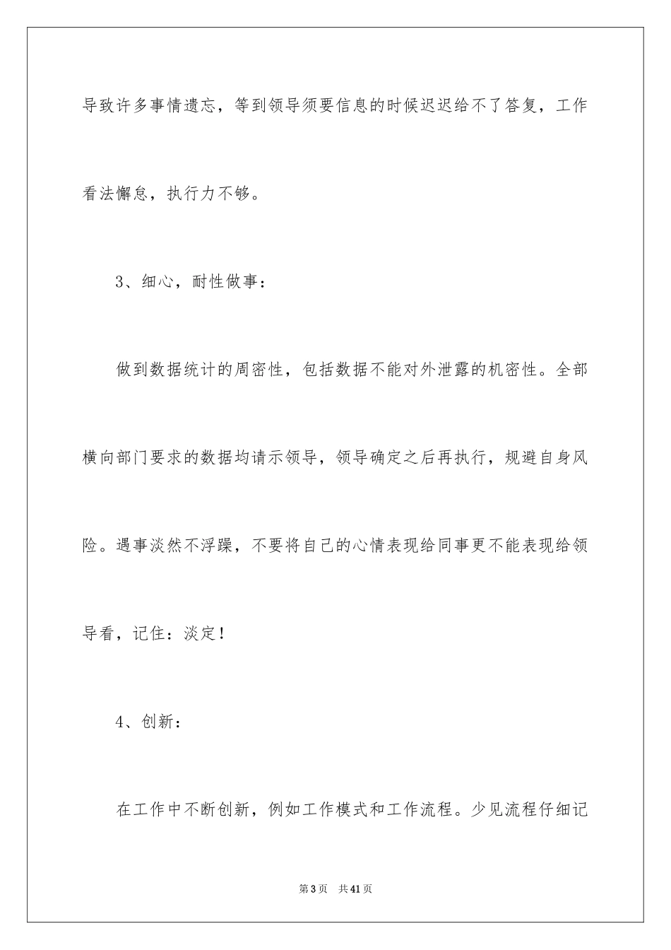 2024做好本职工作心得体会_第3页