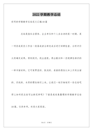 2024学期教学总结_166