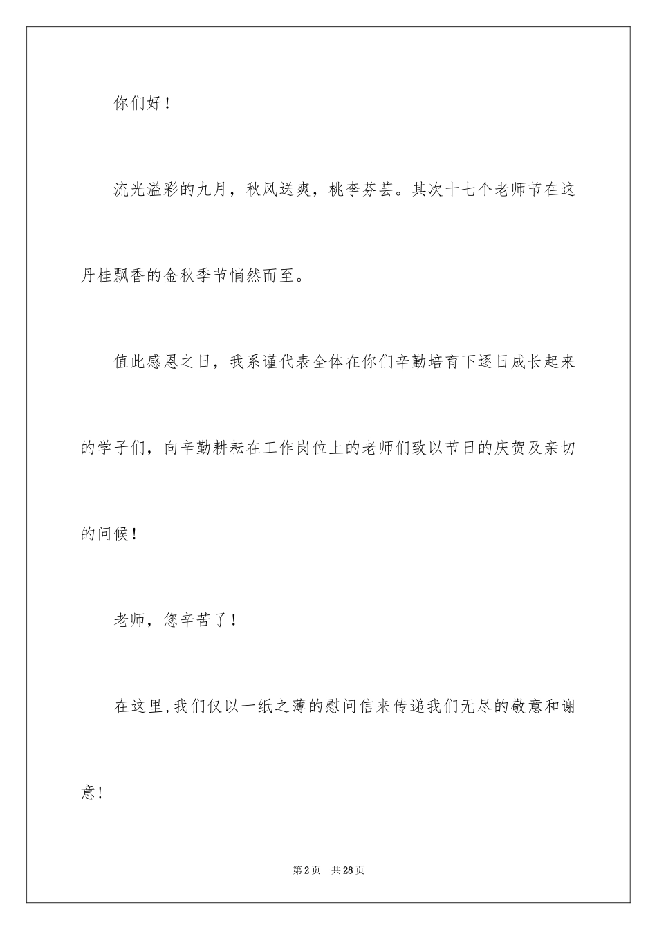 2024学生写给教师慰问信_6_第2页