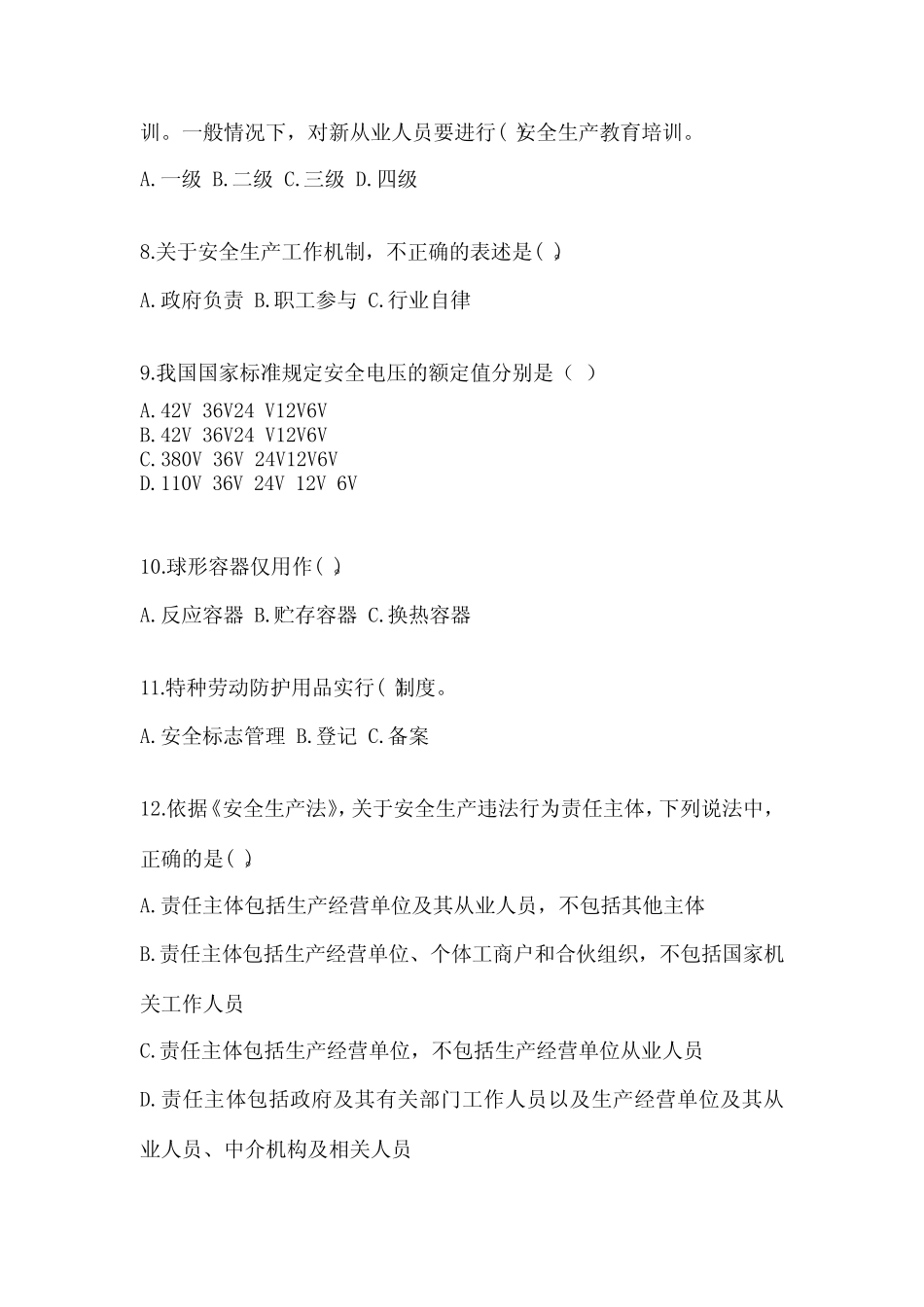 2024年安全教育培训试题附完整答案【考点梳理】 _第2页