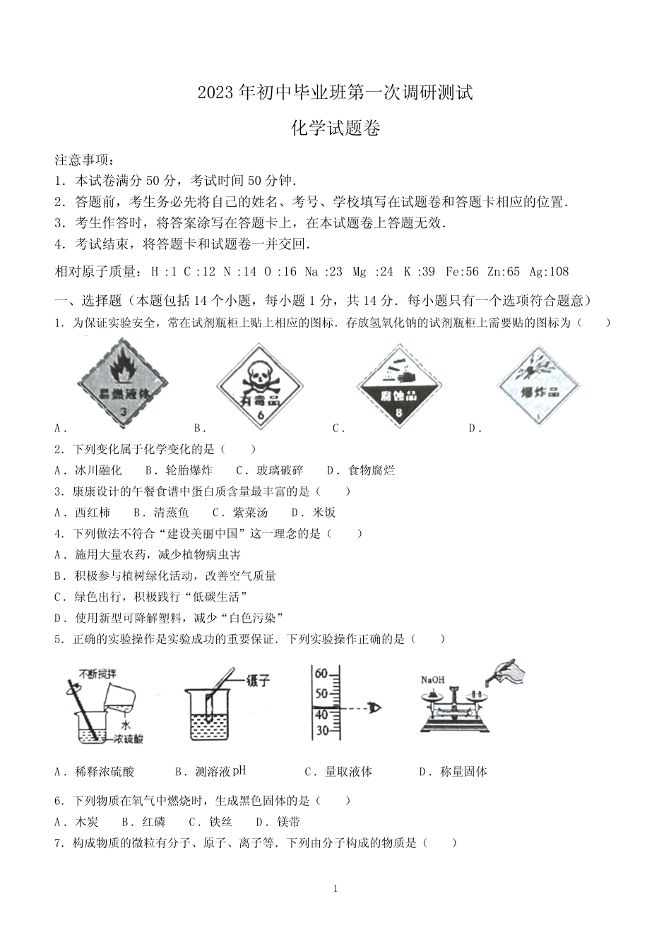 2023年河南省南阳市宛城区中考一模化学试题(含答案) _第1页