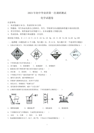 2023年河南省南阳市宛城区中考一模化学试题(含答案) 