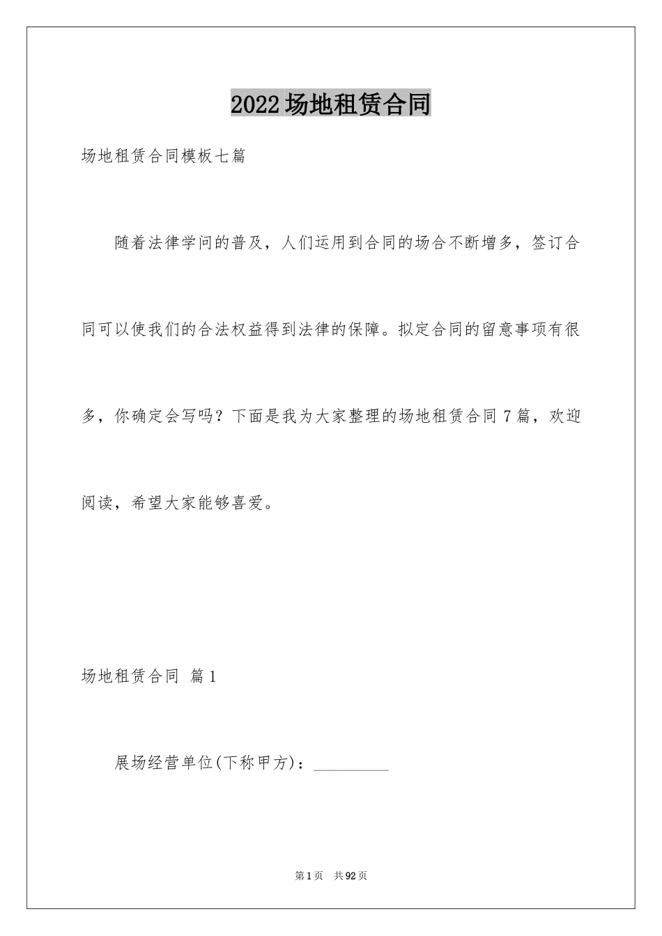 2024场地租赁合同_118_第1页