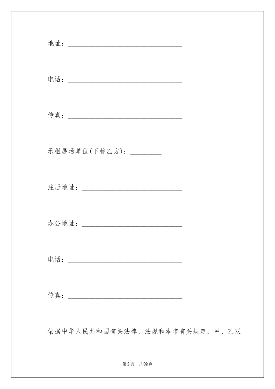 2024场地租赁合同_118_第2页