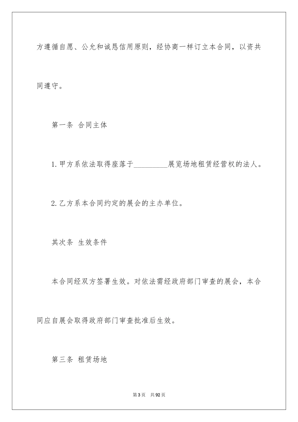 2024场地租赁合同_118_第3页