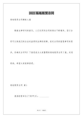 2024场地租赁合同_118