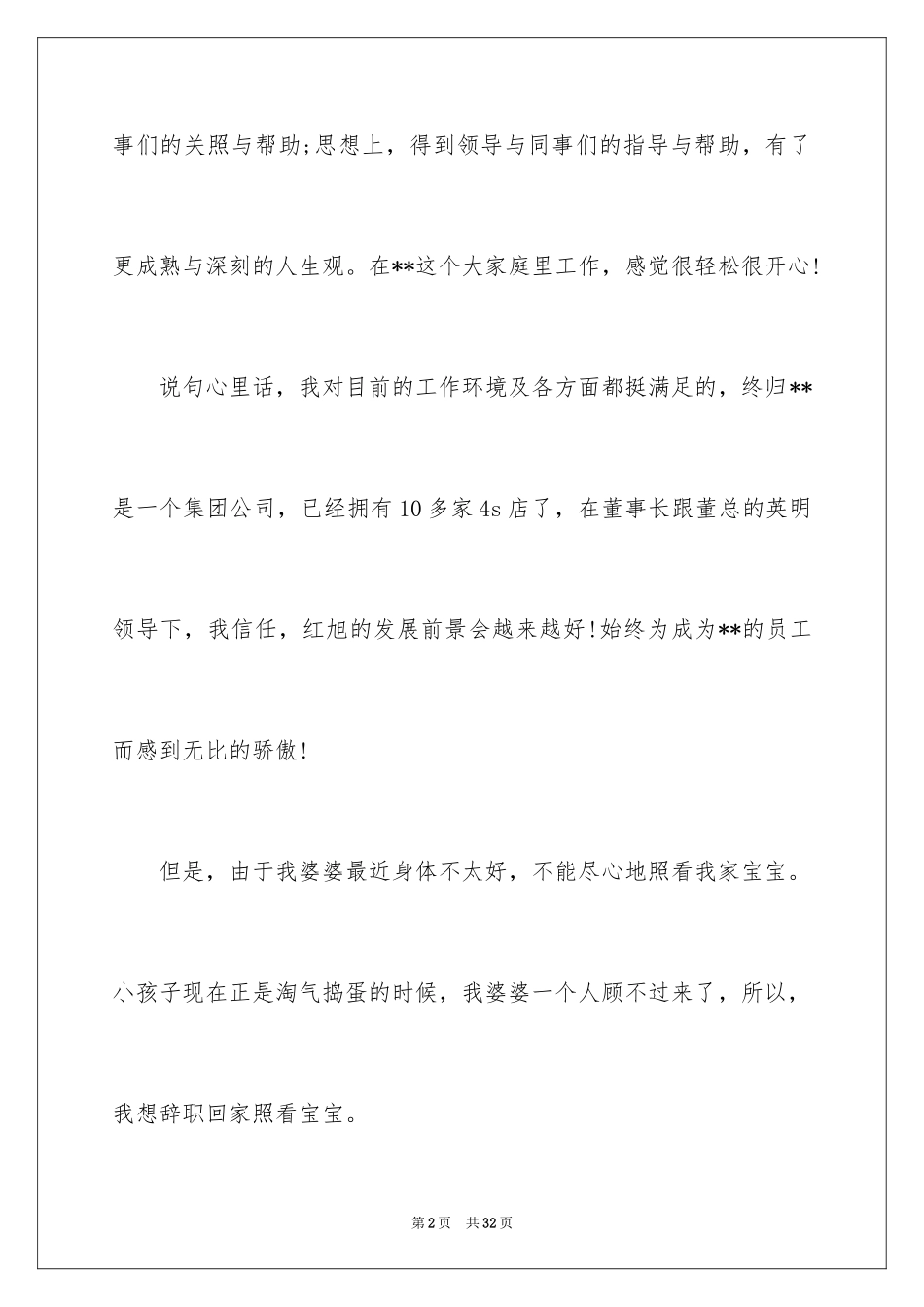 2024出纳人员辞职报告_3_第2页