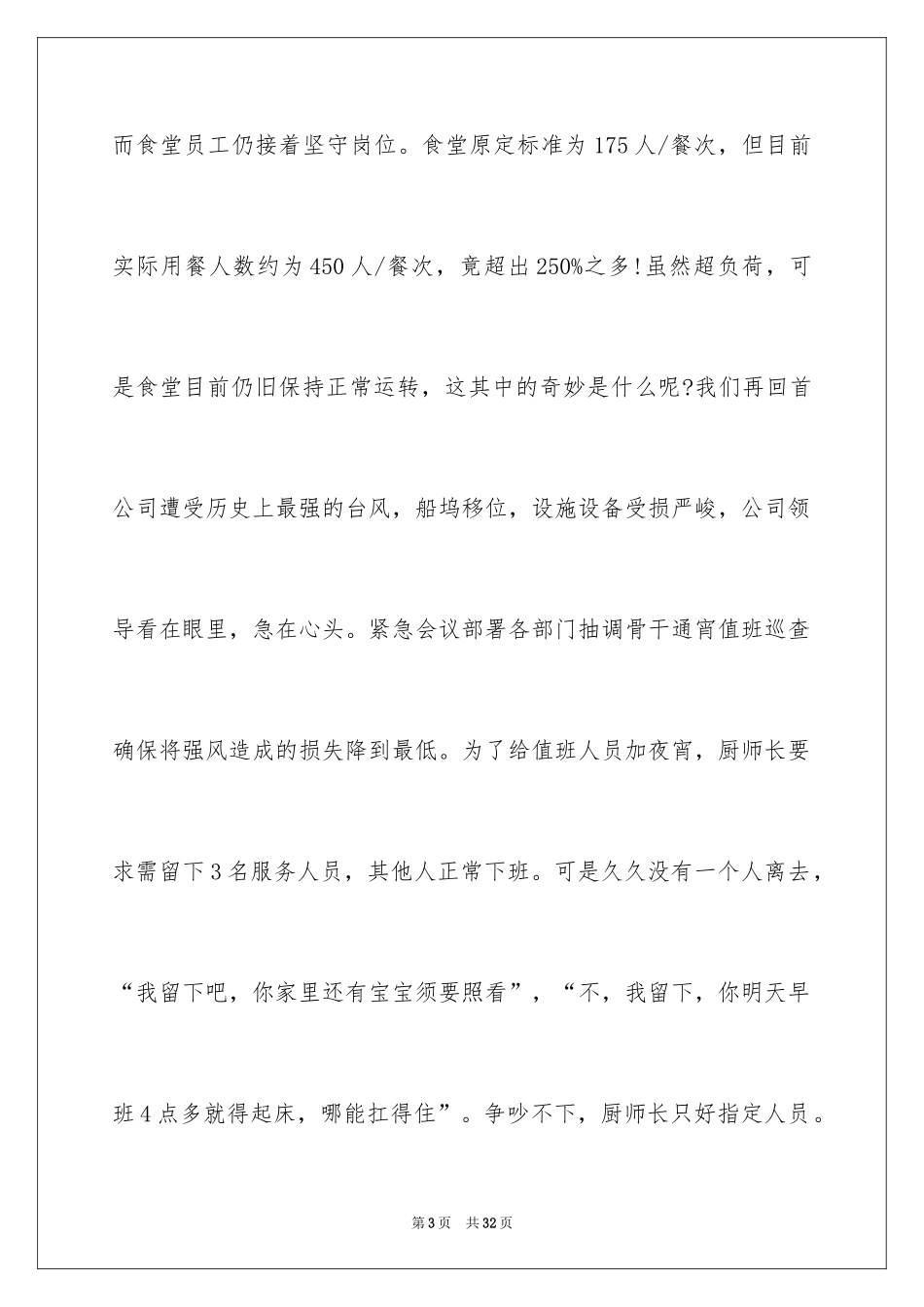 2024厨师爱岗敬业演讲稿_4_第3页