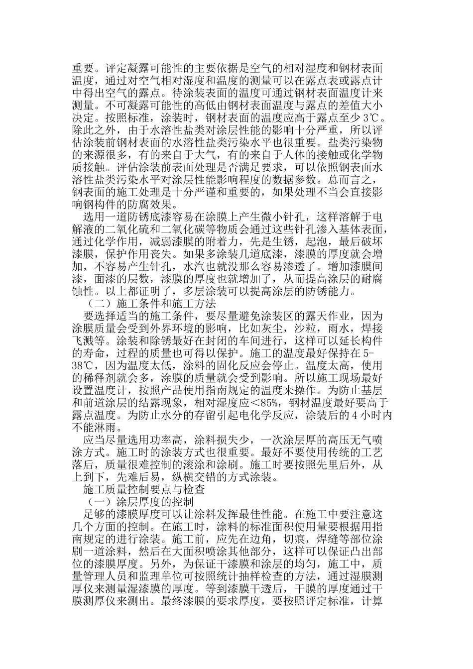 冶金工业钢结构重防腐涂料的施工质量控制_第2页