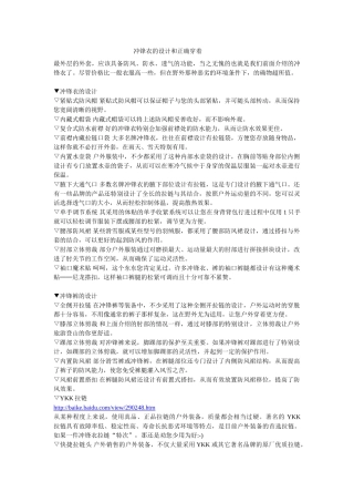 冲锋衣的设计和正确穿着