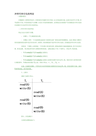 冲突可串行化判别