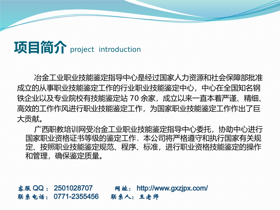 冶金工业职业技能_第3页