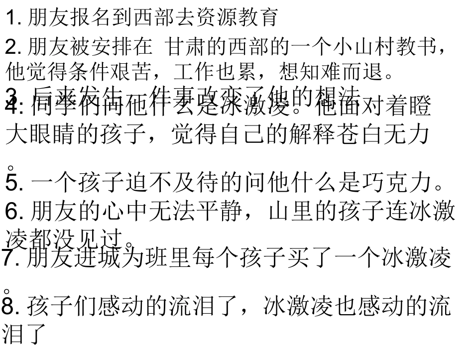 冰激凌的眼泪_第3页