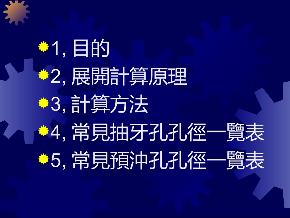 冲压产品展开计算方法_第2页