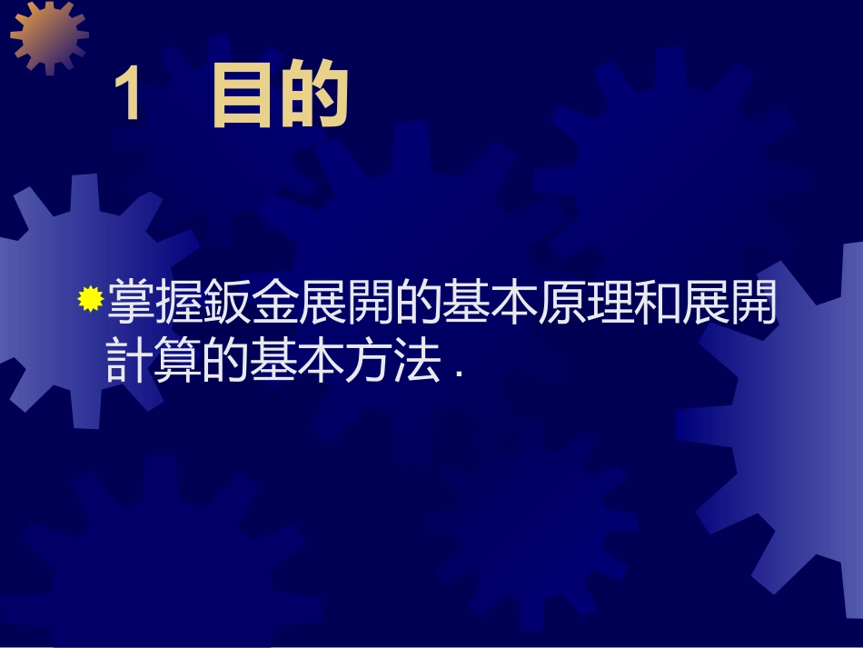 冲压产品展开计算方法_第3页