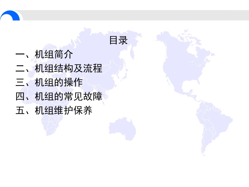冰轮开启螺杆冷水机组(自制)_第2页