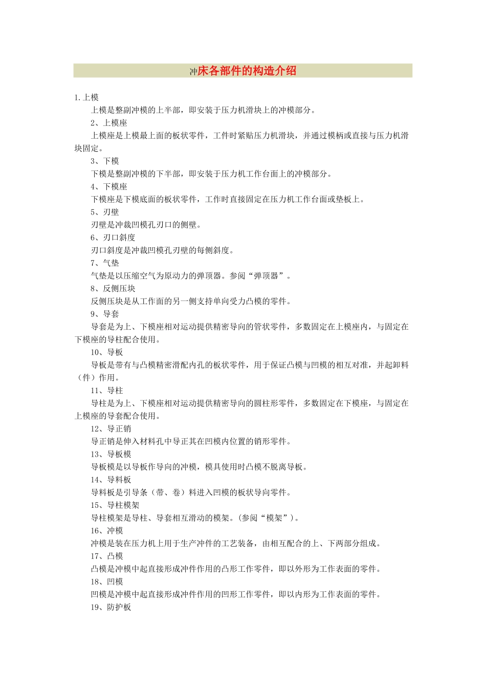 冲床各部件的构造介绍_第1页