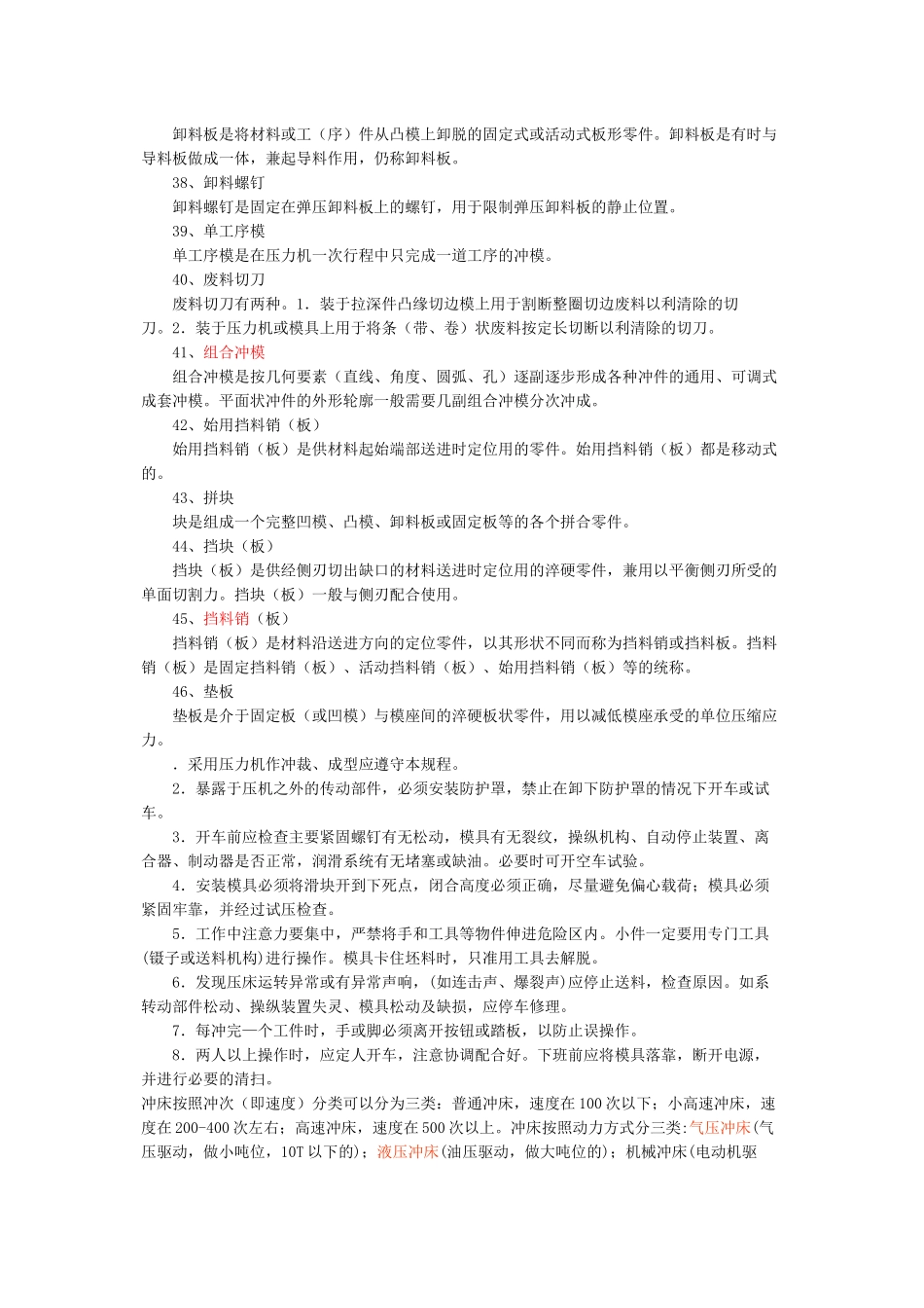 冲床各部件的构造介绍_第3页