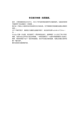 冬日首尔映像--泡菜国度。