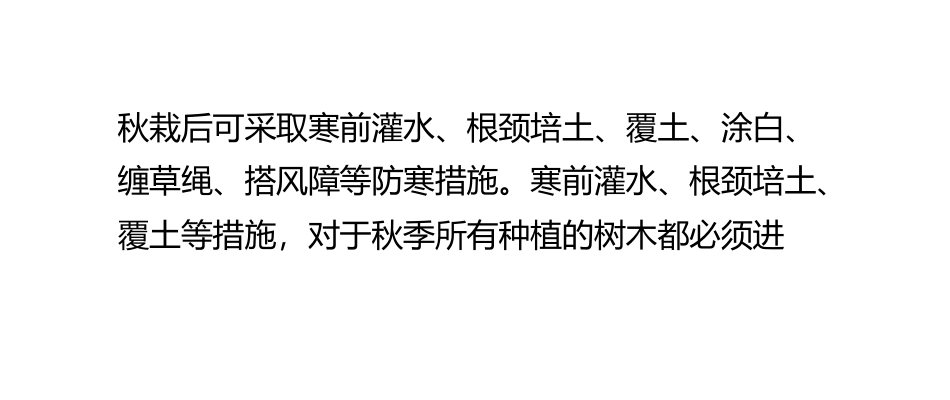 冬季移栽苗木如何有效抵御寒冷_第3页