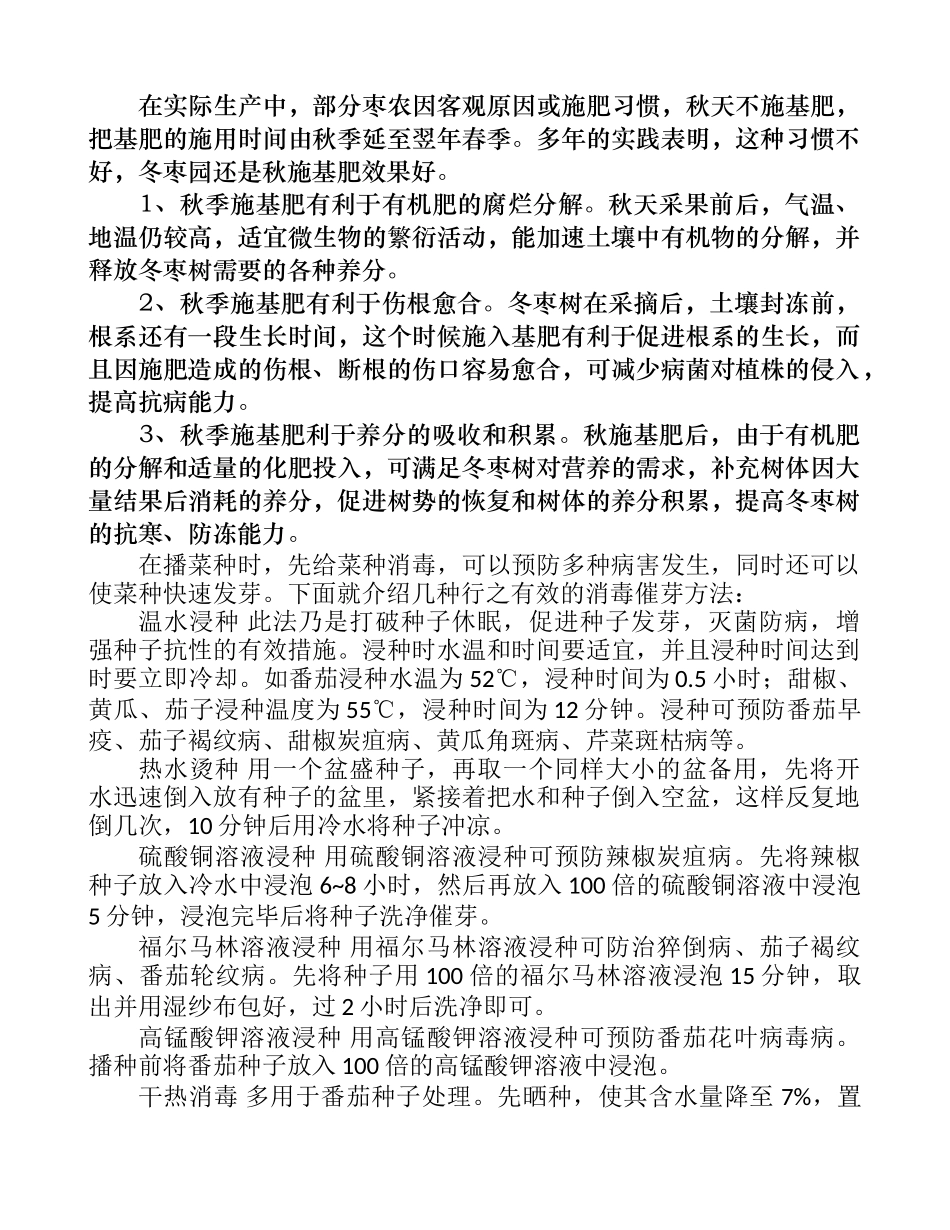 冬枣园秋施基肥效果好_第1页