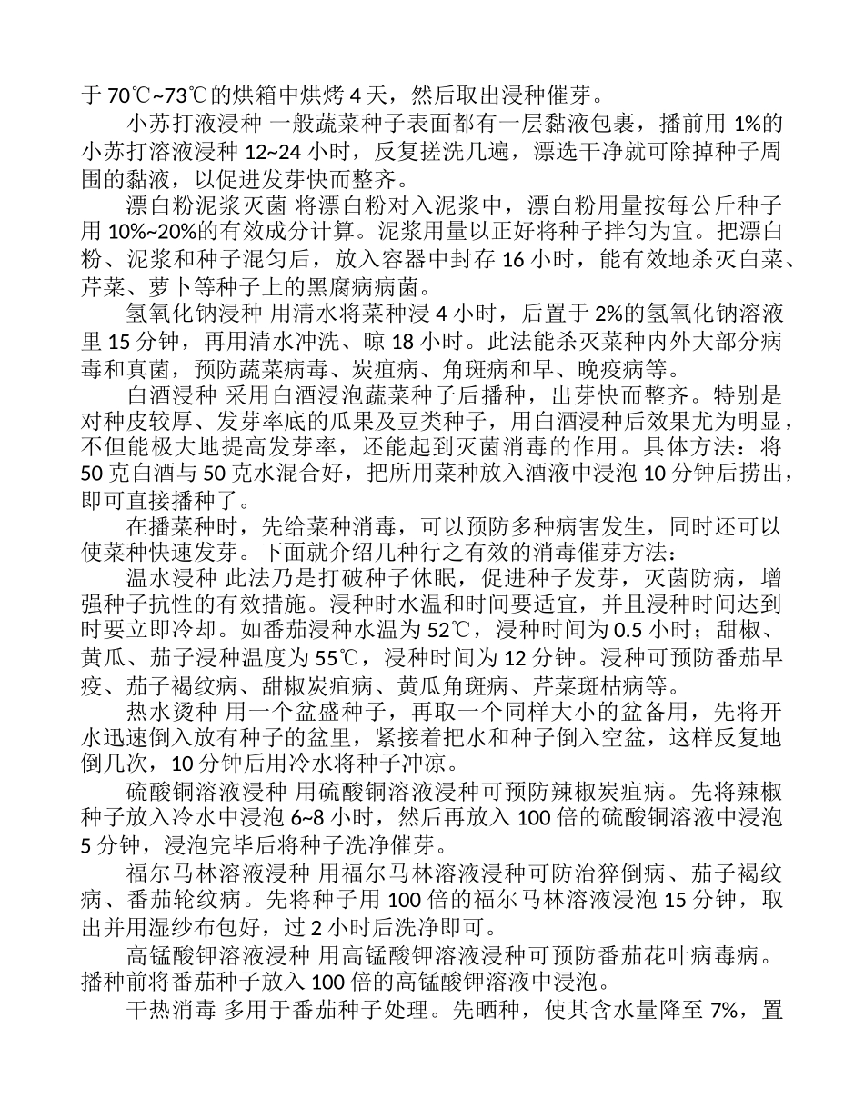 冬枣园秋施基肥效果好_第3页