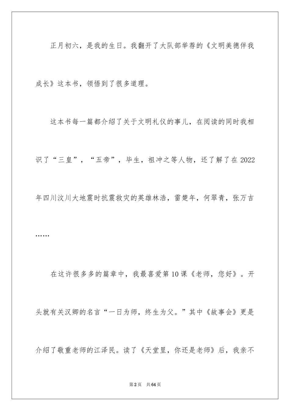 2024做美德少年演讲稿_1_第2页