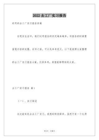 2024去工厂实习报告_2