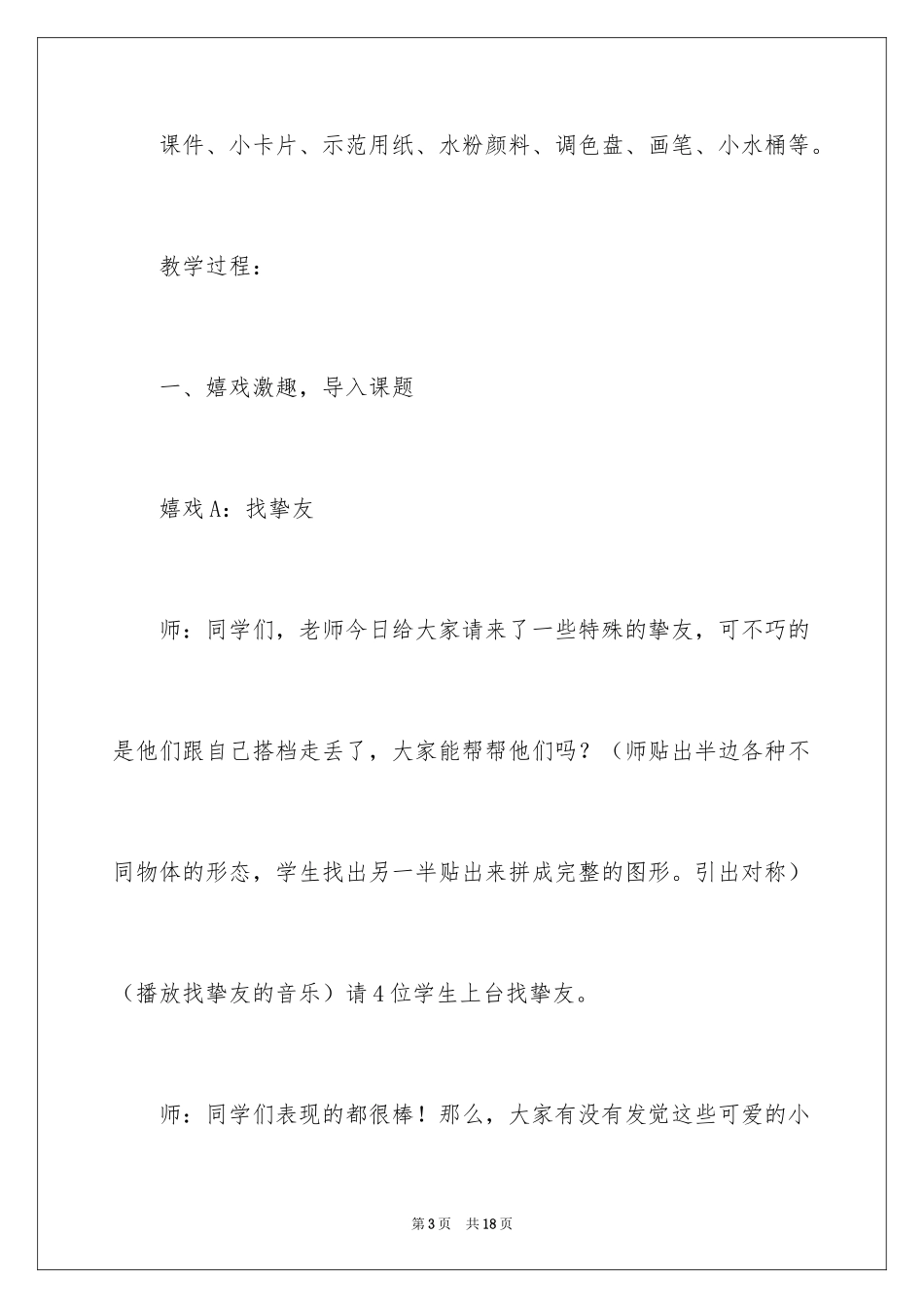 2024大班美术浆糊对印画教案_第3页