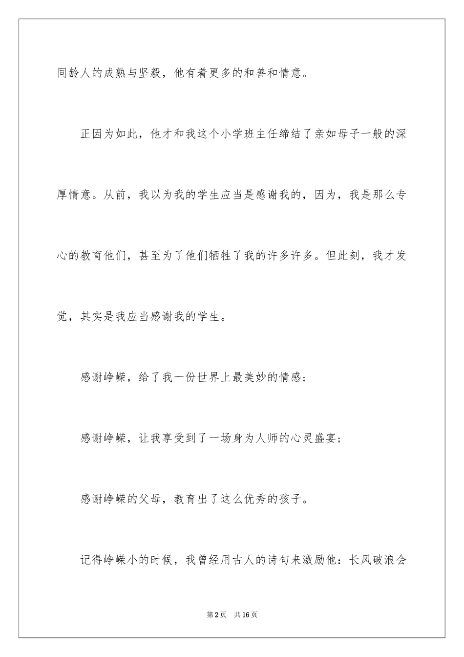 2024升学宴教师致辞,升学宴班主任致辞_第2页