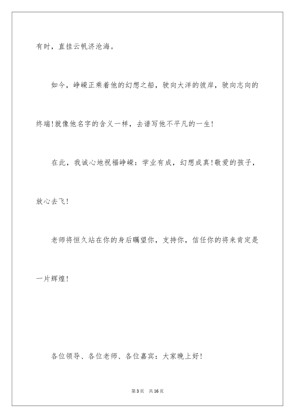 2024升学宴教师致辞,升学宴班主任致辞_第3页