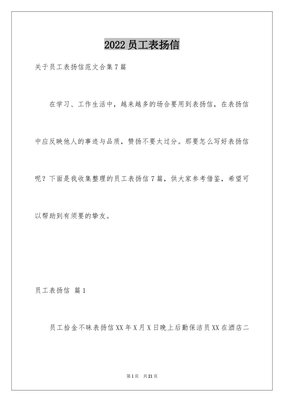 2024员工表扬信_118_第1页