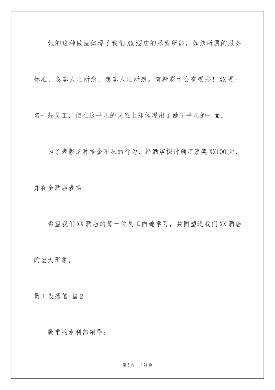 2024员工表扬信_118_第3页