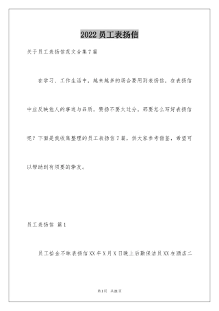 2024员工表扬信_118